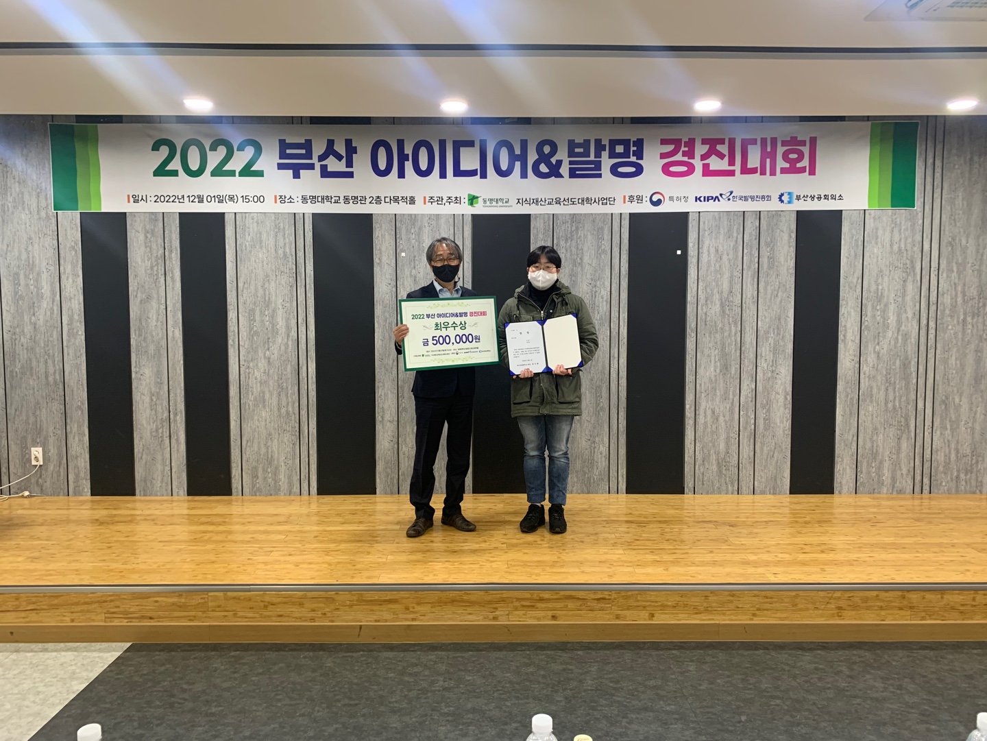 2022 부산 아이디어 & 발명경진대회 최우수상 수상